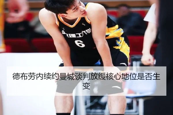 de-bu-lao-nei-xu-yue-man-cheng-tan-pan-fang-huan-he-xin-di-wei-shi-fou-sheng-bian-2-645.jpg